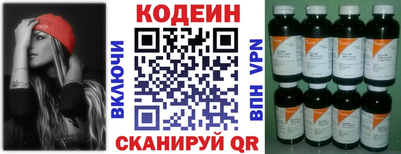 Кодеиновый сироп Lean напиток Lean (лин)  наркошоп  Лермонтов 